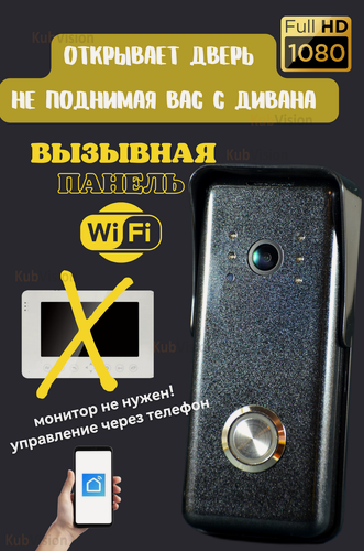 Изображение товара Вызывная панель с wifi вайфаем беспроводной дверной звонок домофона с привязкой к телефону кнопка вызова