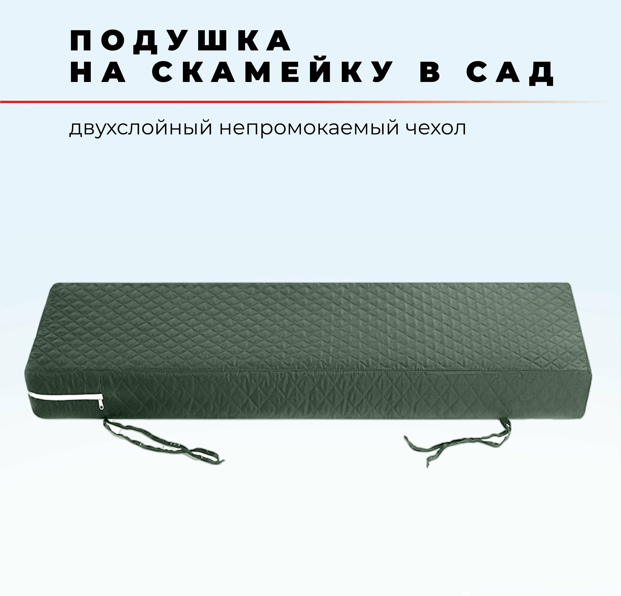 Подушка для садовой мебели и садовых качелей 45x140 см, высота 5 см — фото 2