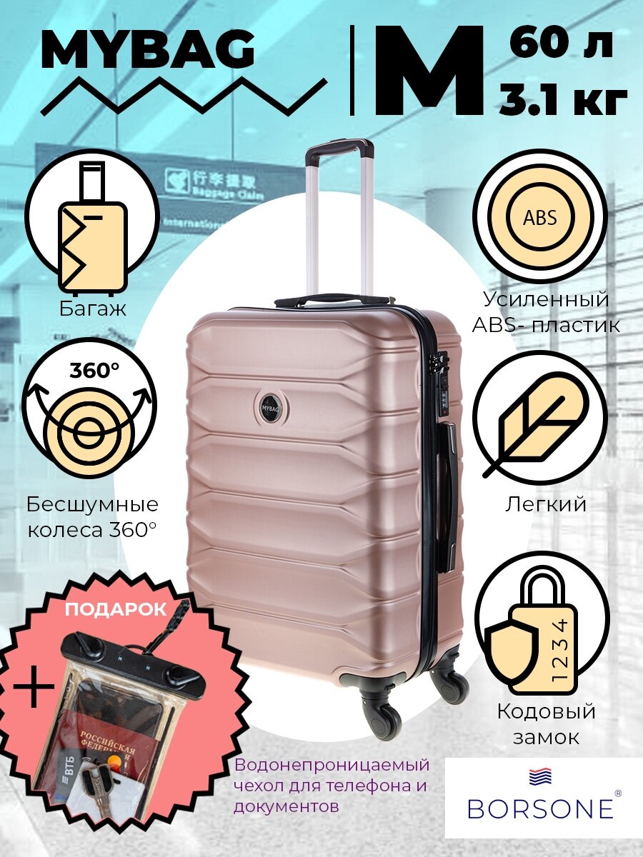 Чемодан Mybag