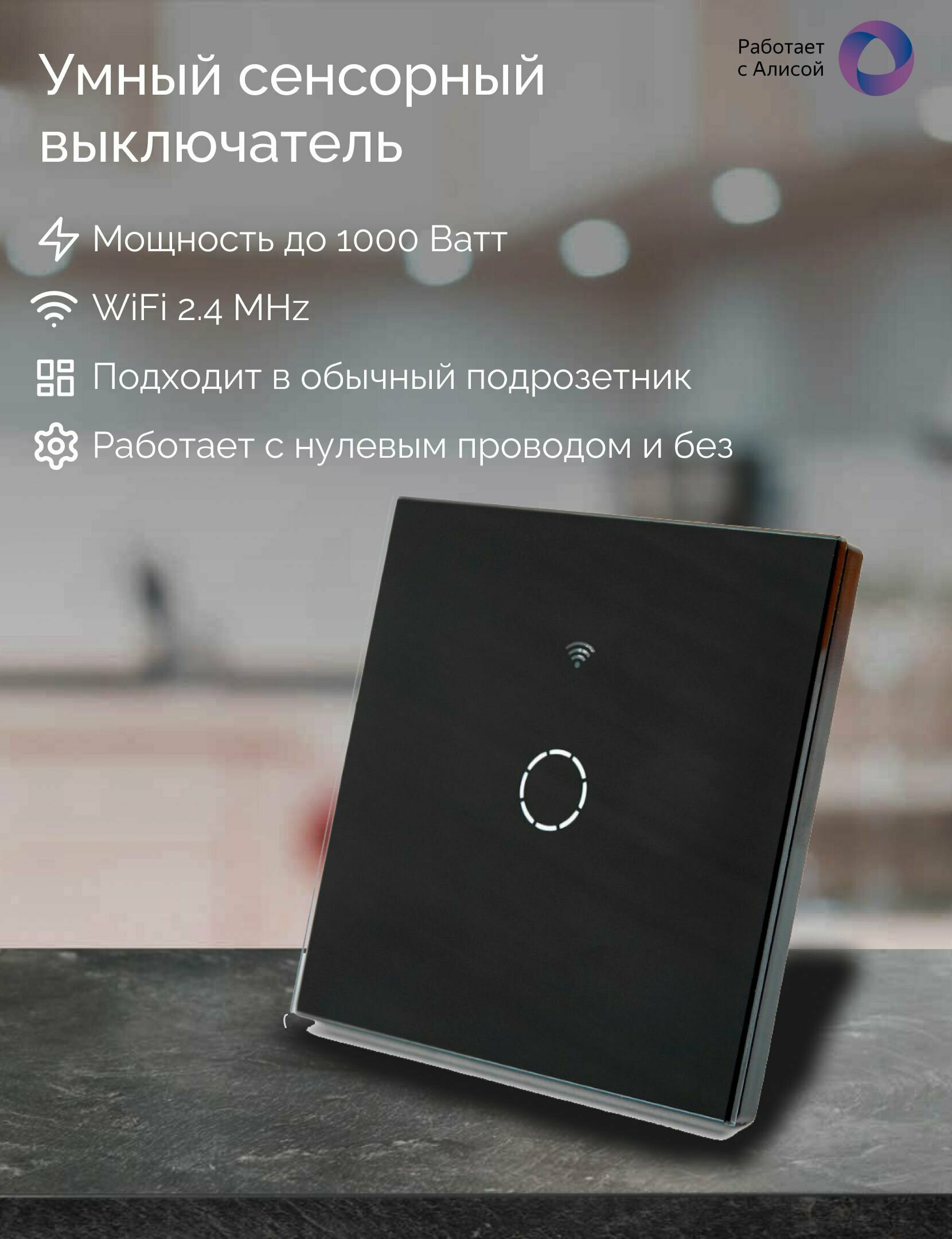 Мощный умный сенсорный выключатель с WiFi Minitiger FS-WCS-B01 (Tuya / Smart Life)