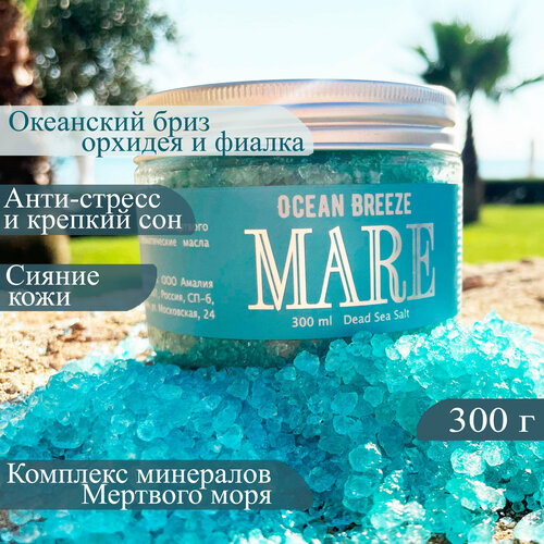 Соль для ванны магниевая. Соль Мертвого моря Ocean breeze Mare.