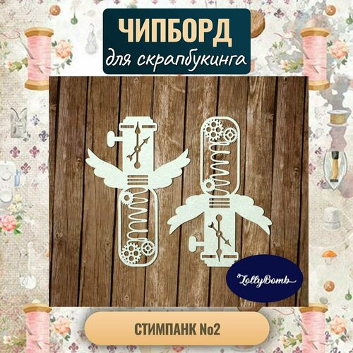 Стимпанк #2. Набор для скрапбукинга авторская коллекция Чипборда. фонари старого города 2 набор для скрапбукинга авторская коллекция чипборда