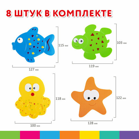 Мини-коврик для ванной набор 8 штук, ассорти, BRAUBERG KIDS, картонная коробка, 665186