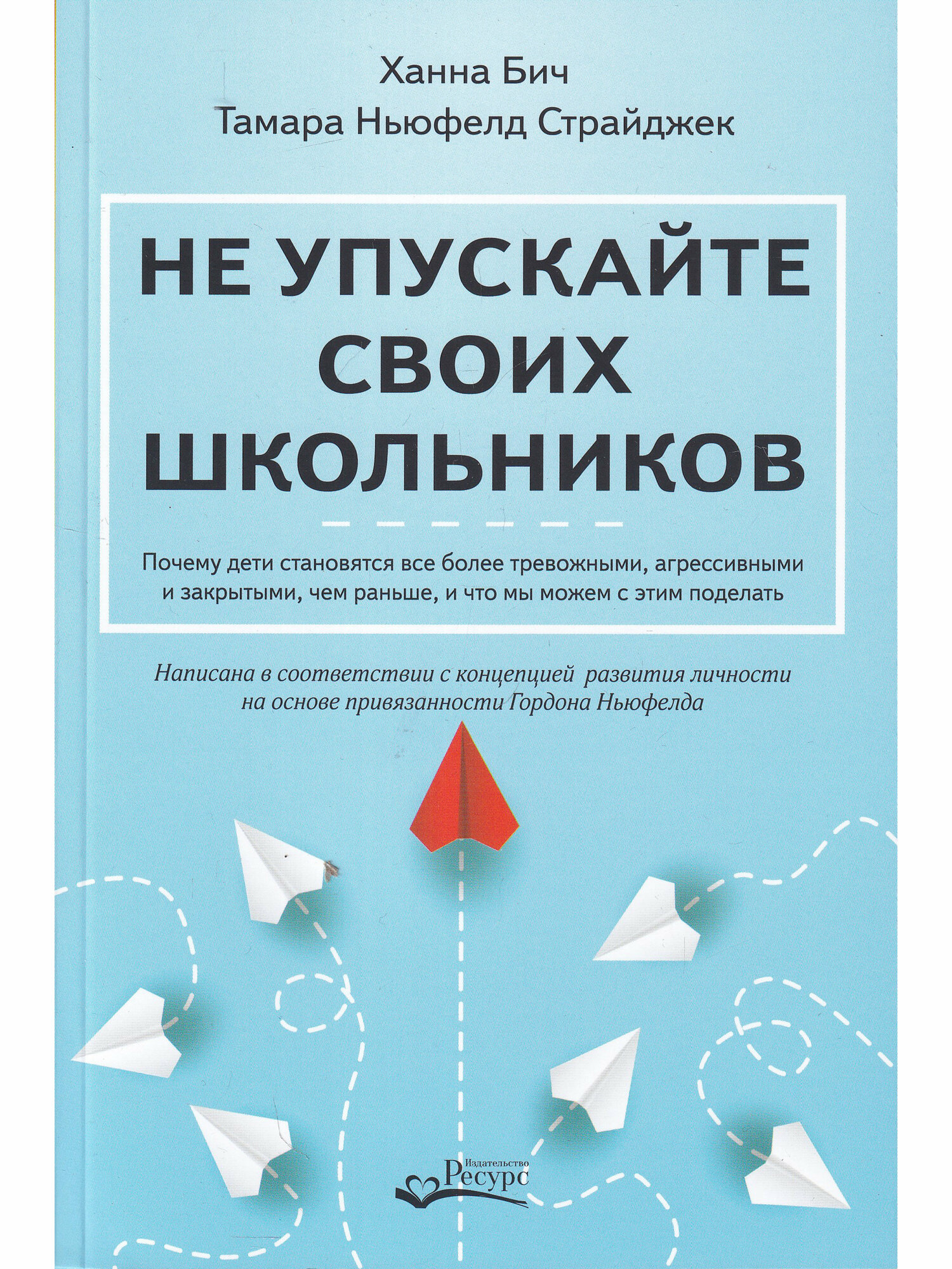 Не упускайте своих школьников. Почему дети становятся все более тревожными, агрессивными и закрытыми