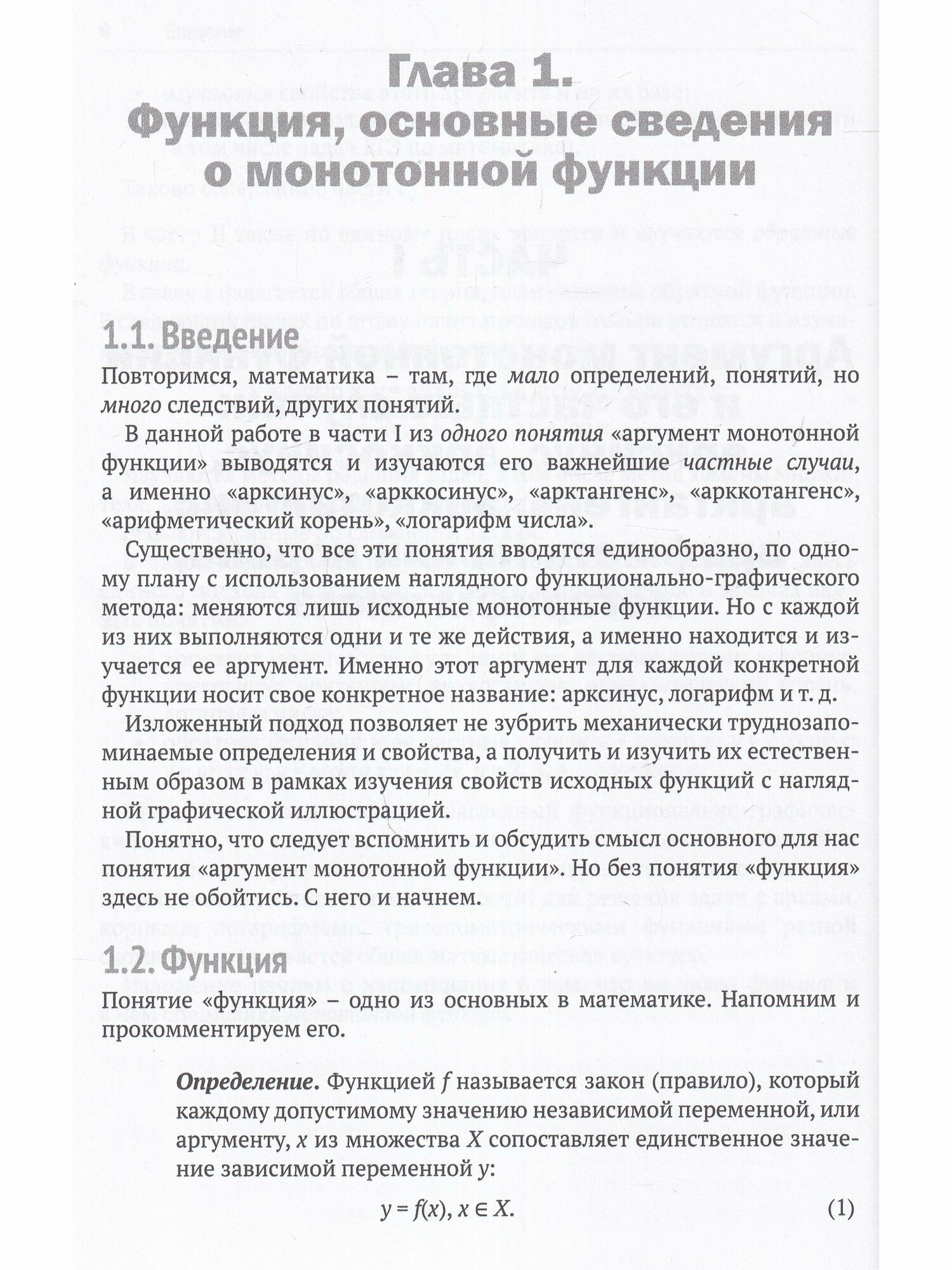 Прямые и обратные функции. Теория и задачи с логарифмами, степенями, радикалами, тригонометрическими - фото №5