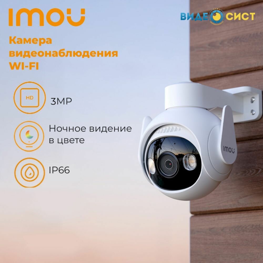 IP камера видеонаблюдения wifi 3Mp