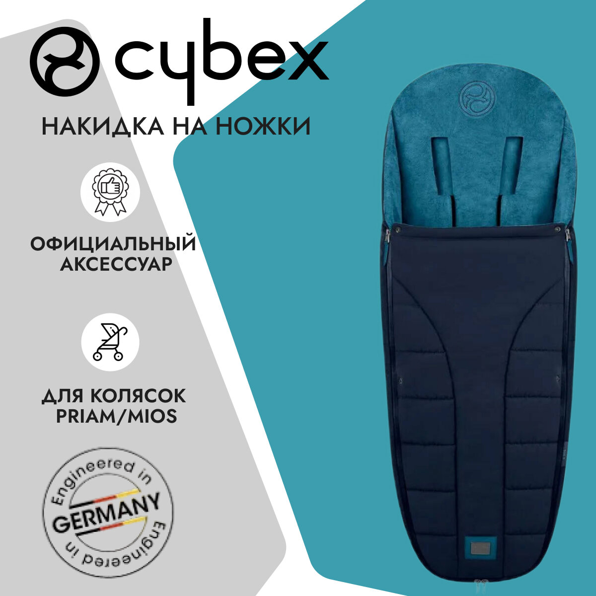 Утепленная накидка на ножки для колясок Cybex Priam и Mios Nautical Blue