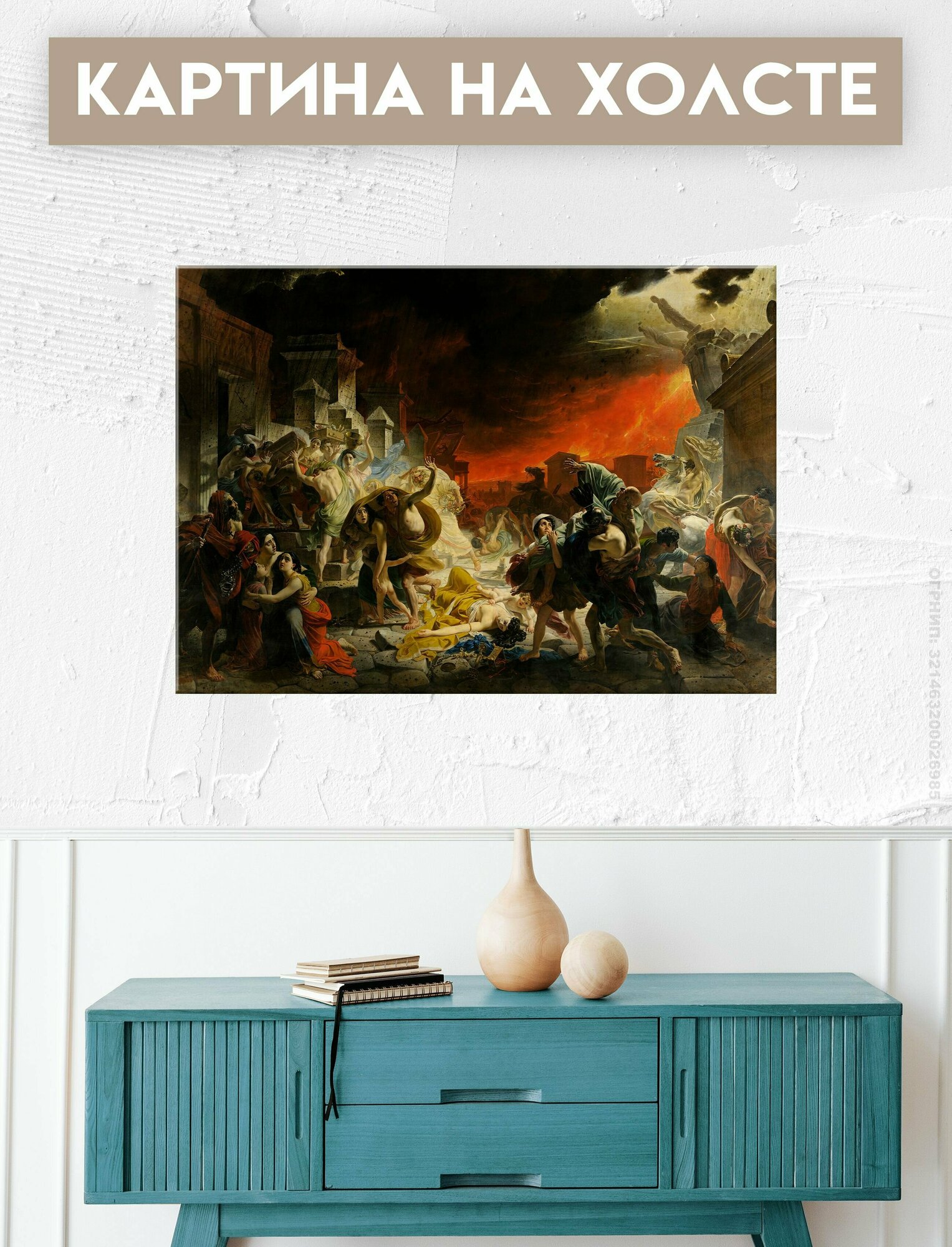 Картина на холсте для интерьера - Последний день Помпеи Карл Брюллов 40х60 см