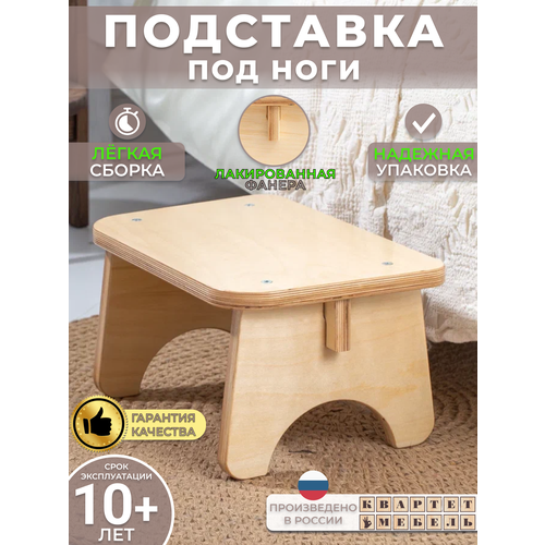 Подставка-ступенька для ног для пожилых натурального цвета лакированная стул для педикюра