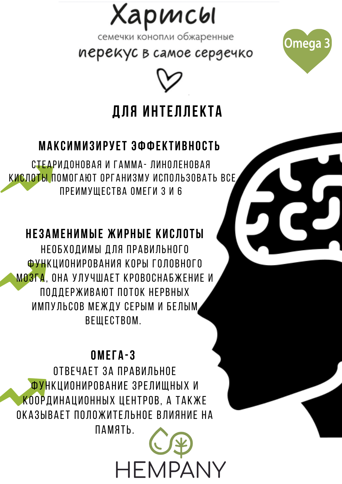 Хартсы семечки конопли обжаренные со вкусами: оригинальные и морская соль. 4 пачки х 25 грамм - фотография № 3