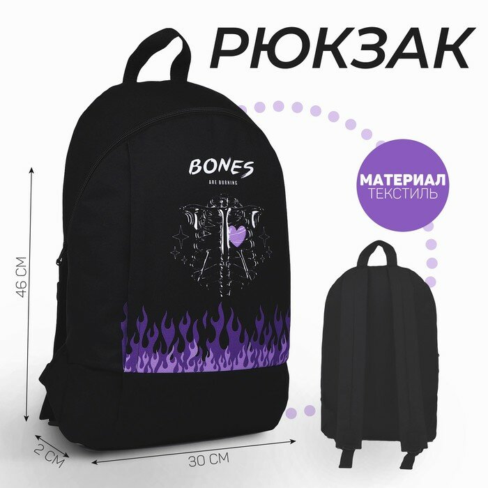 Рюкзак текстильный BONES, 46х30х10 см, вертик карман, цвет черный 9587076