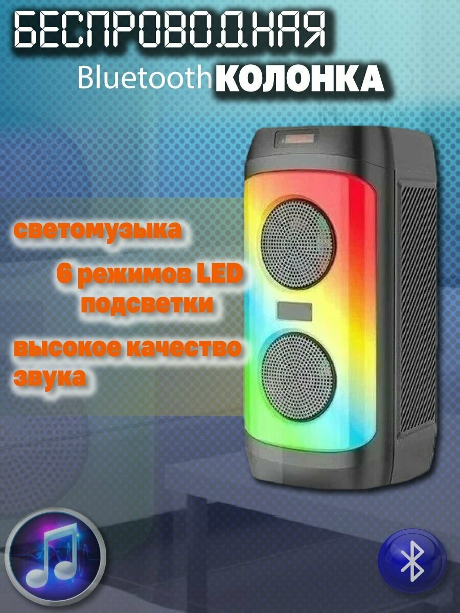 Беспроводная портативная музыкальная колонка Bluetooth ZQS4246, цвет черный, подсветка