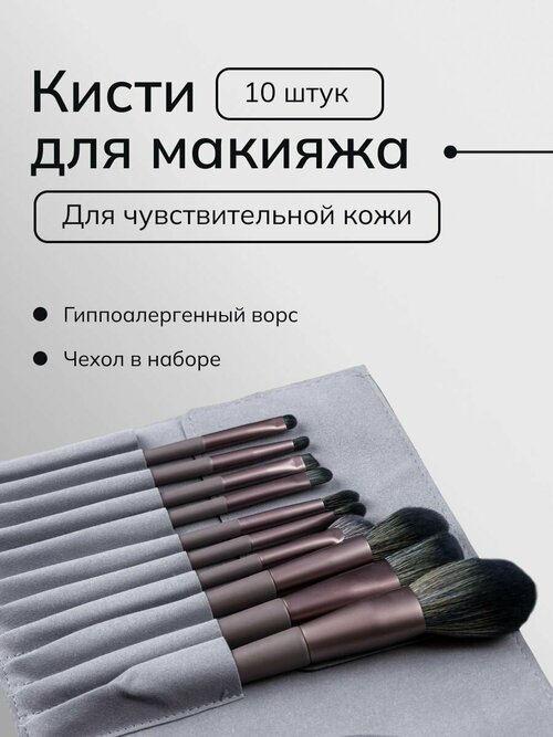 Кисти для макияжа профессиональные