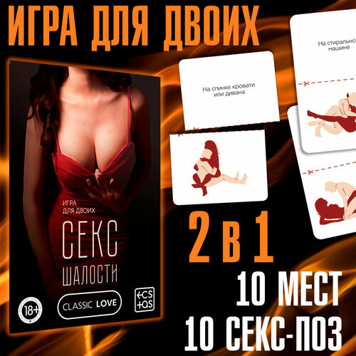 Игра для двоих «Секс шалости», 10 карт, 18+ аксессуары ecstas игра для двоих секс шалости