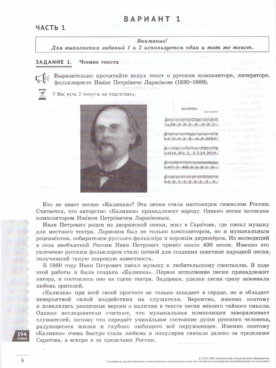 ОГЭ-2024. Русский язык. Итоговое собеседование: типовые варианты: 36 вариантов - фото №6