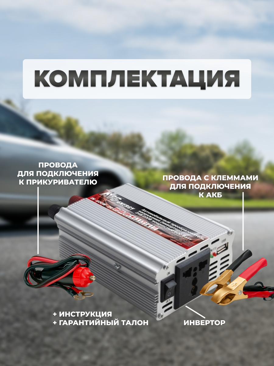 Преобразователь напряжения 24/220V инвертор автомобильный AVS IN-600W-24 A07044S