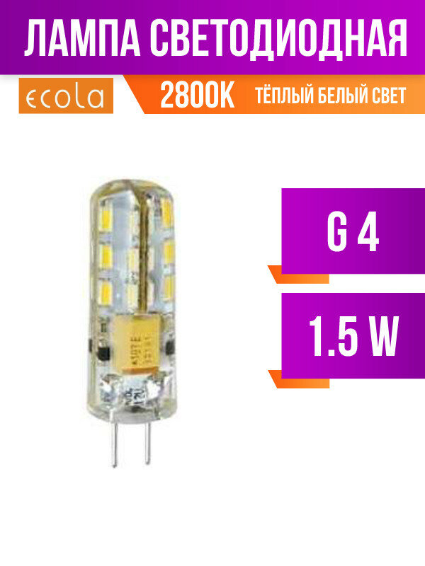 Лампа светодиодная Ecola G4 1.5W 2800 320° 35X10 G4Rw15Elc (арт. 495416)