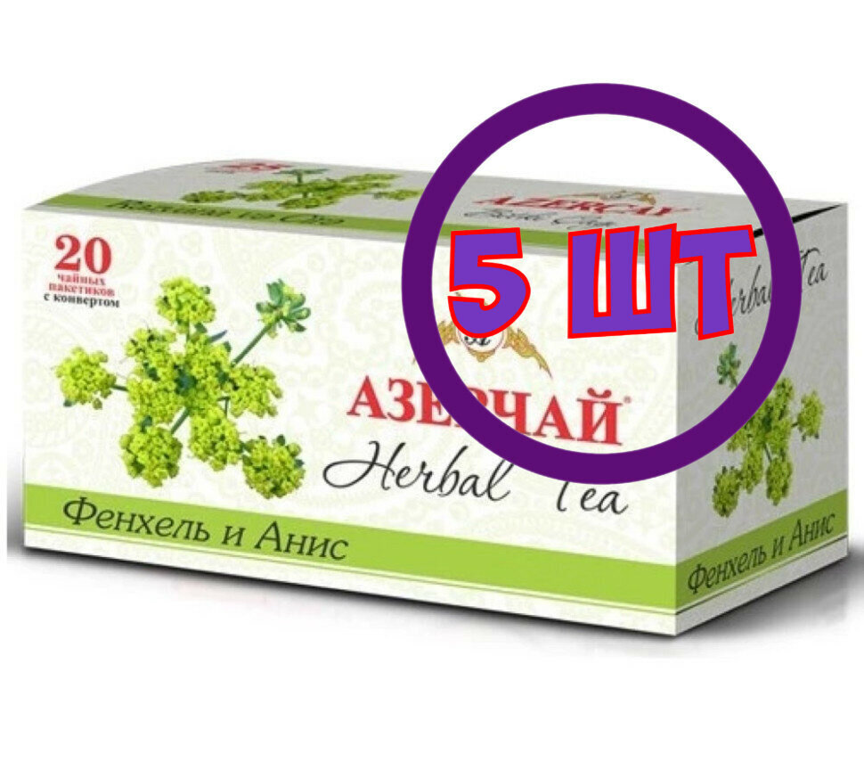 Чай Азерчай Herbal Tea Фенхель и Анис 20 пак.*1,8 гр (комплект 5 шт.) 2760506