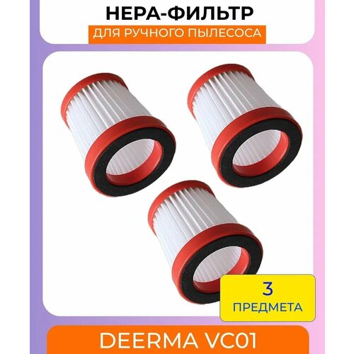 Нера-фильтр для вертикального пылесоса Xiaomi , VC01 - 3 штуки