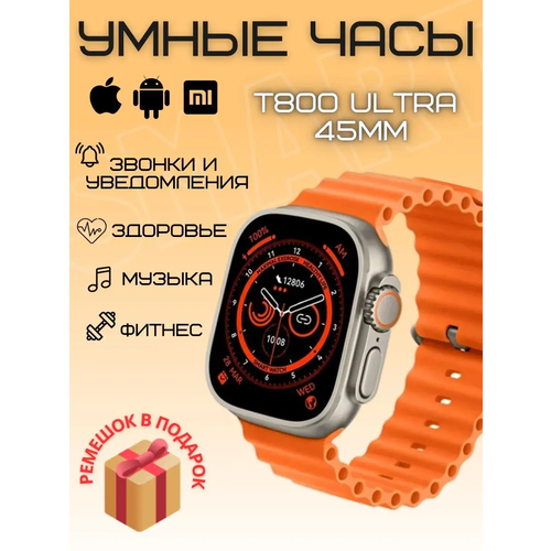 Смарт часы Smart Watch T800 Ultra 45mm