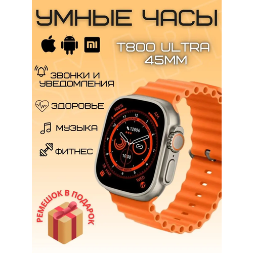 Смарт часы Smart Watch T800 Ultra 45mm 139900₽