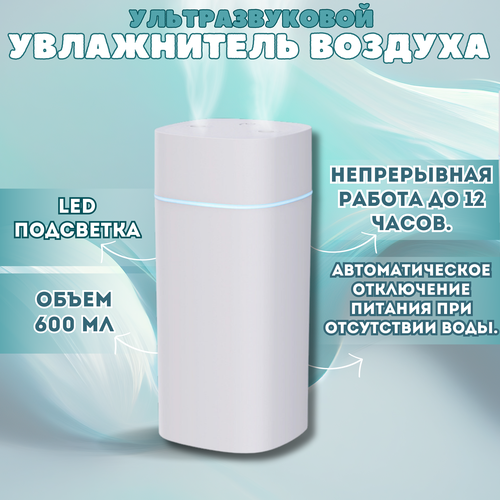 Ультразвуковой увлажнитель воздуха с подсветкой воздухоочиститель с двойным паром для дома и офиса с увеличенным объемом HAPSEN 600 мл 94500₽