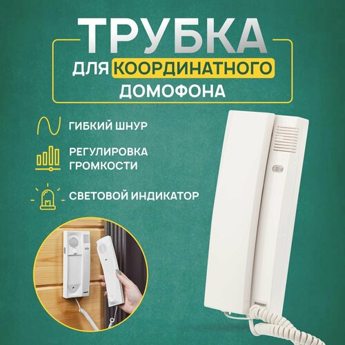 комплект 2 штук аудиотрубка домофона rexant с индикатором и регулировкой звука rx 322 желт Трубка для домофона для дома Rexant с индикатором и регулировкой звука