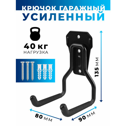 Крючок настенный гаражный 420₽