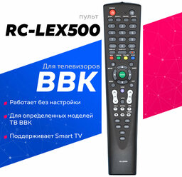 Пульт Huayu RC-LEX500 для телевизора BBK