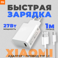 Зарядное устройство телефона Xiaomi c проводом type-c для Андройд и IOS, быстрая зарядка 3A 27W