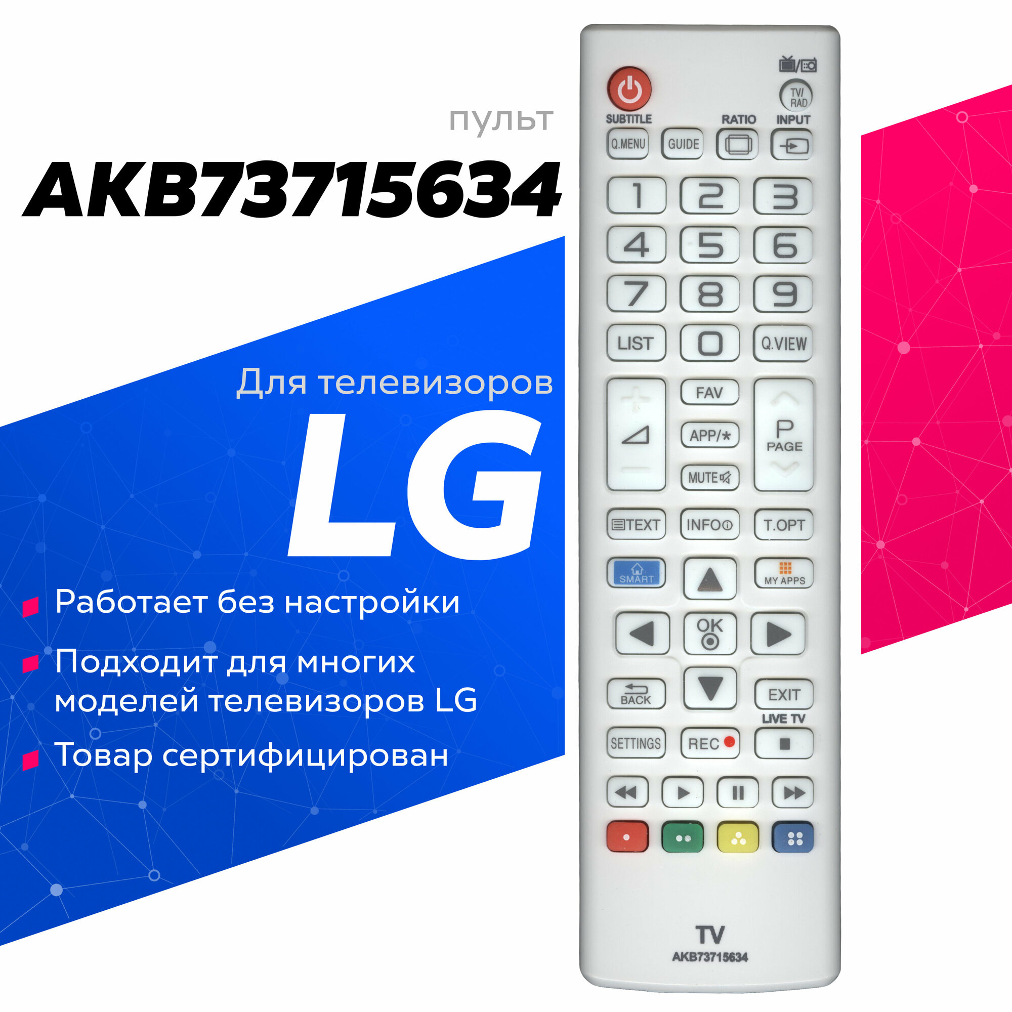 Пульт для телевизора LG AKB73715634