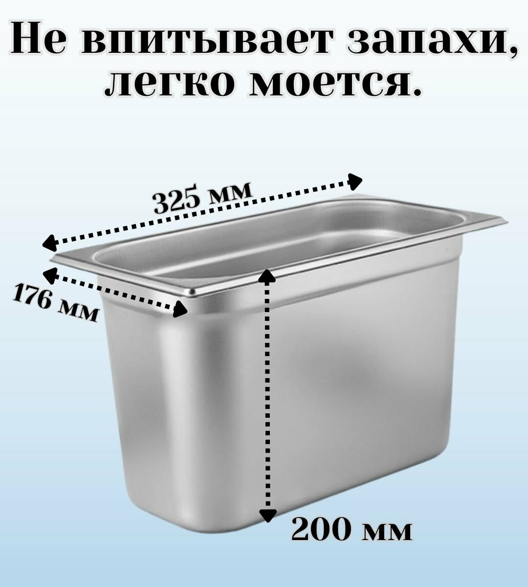 Гастроемкость с крышкой (1/3) H=200 мм, L=325 мм, B=176 мм, ProHotel