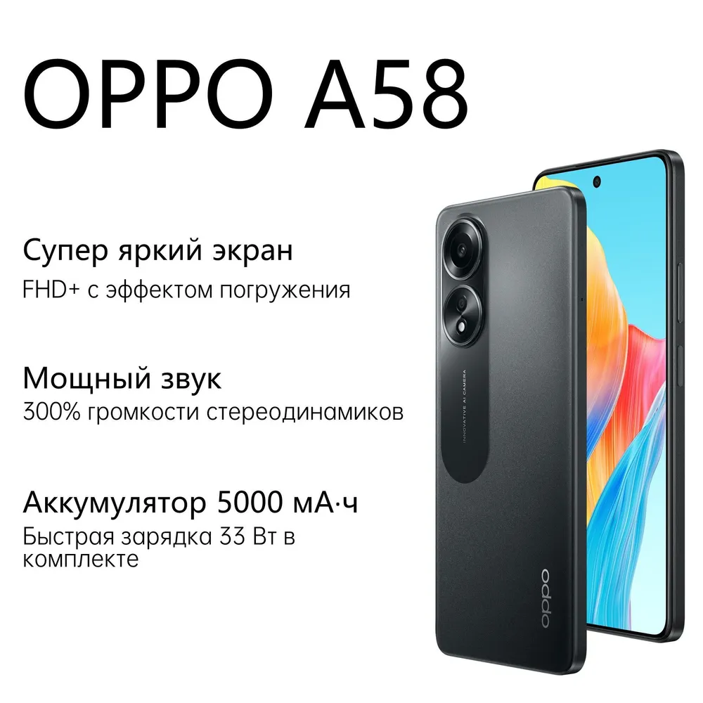 Смартфон OPPO A58 6/128Гб, блестящий черный
