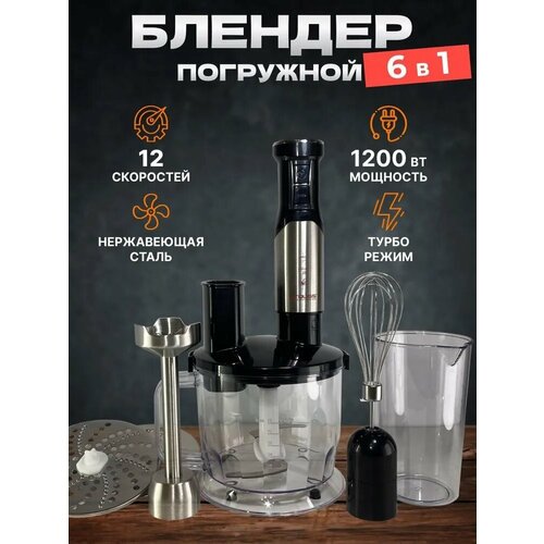Блендер погружной измельчитель миксер блендер для смузи 8 скоростей мощность 1200Вт 5555₽