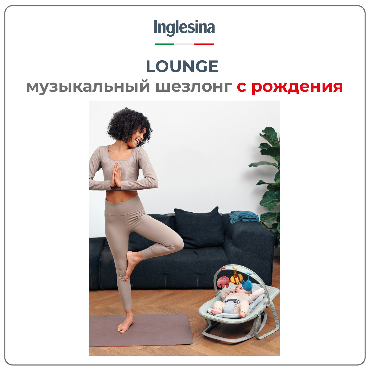 Шезлонг Inglesina Lounge Mint - фото №4