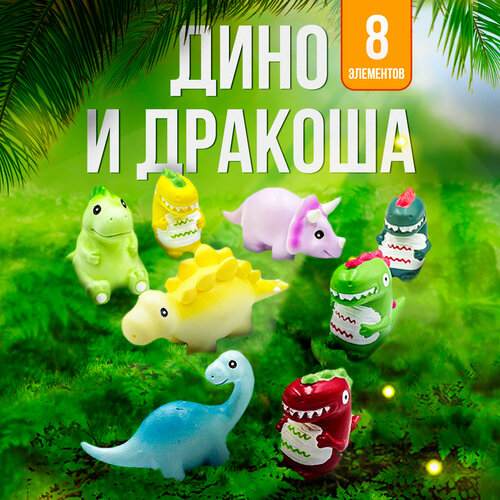 Игровой набор с мини фигурками Дино и Дракоша игровые фигурки sharktoys игровой набор с мини фигурками 349004