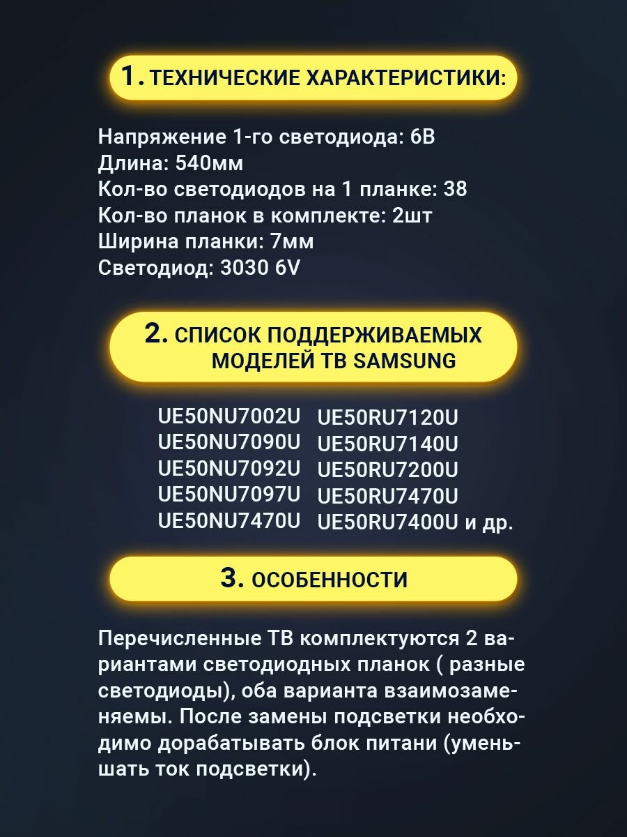 Подсветка для ТВ Samsung 50" UE50NU7092U UE50RU7200U UE50RU7400U UE50RU7170U Версия 1(комплект) — фото 2
