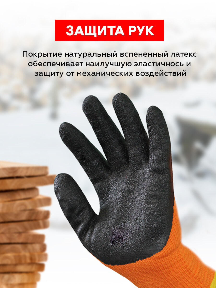 Перчатки рабочие акриловые утепленные, зимние облив рифленный латексный 'Praktische Home' мужские