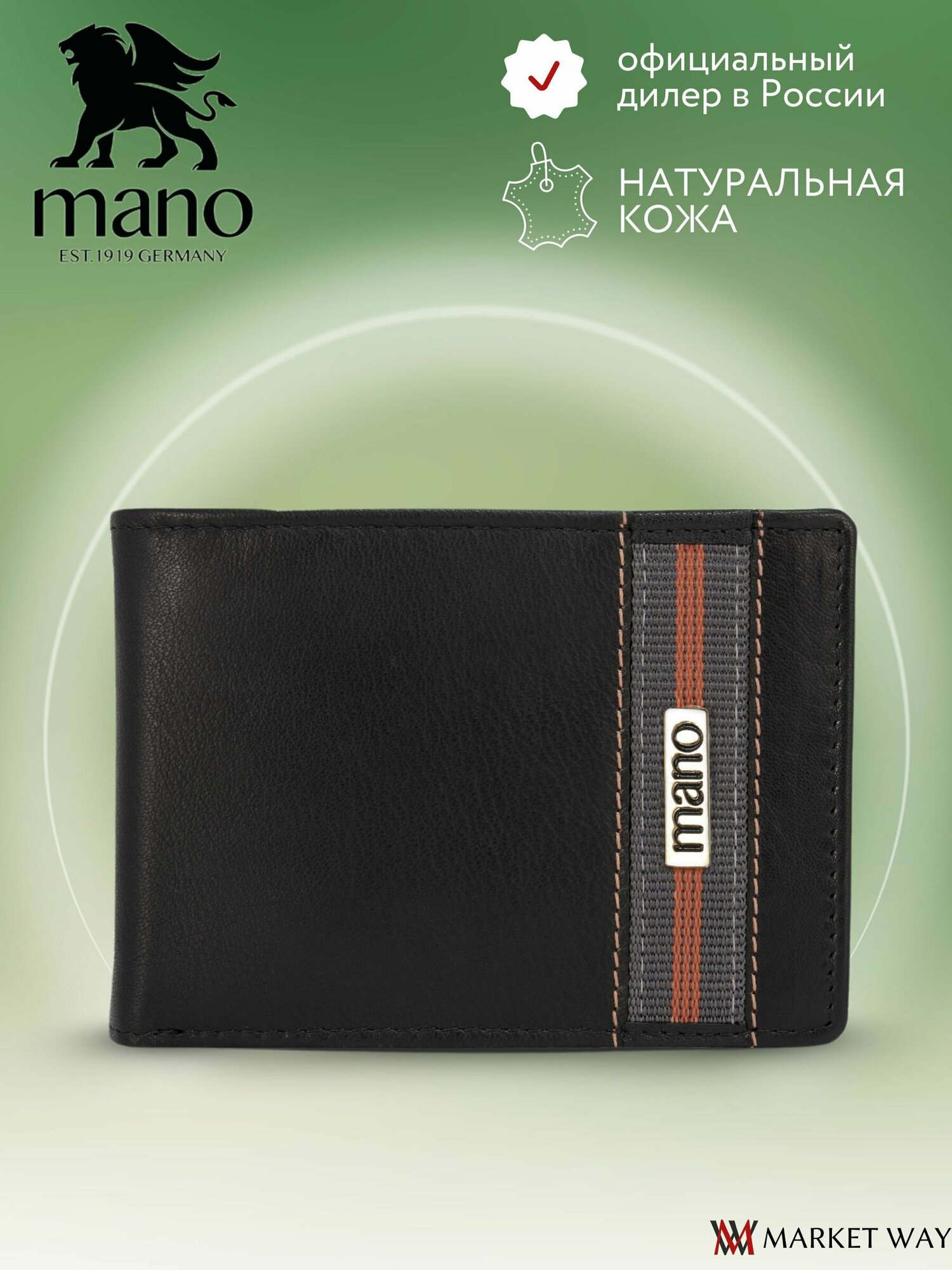 Бумажник Mano