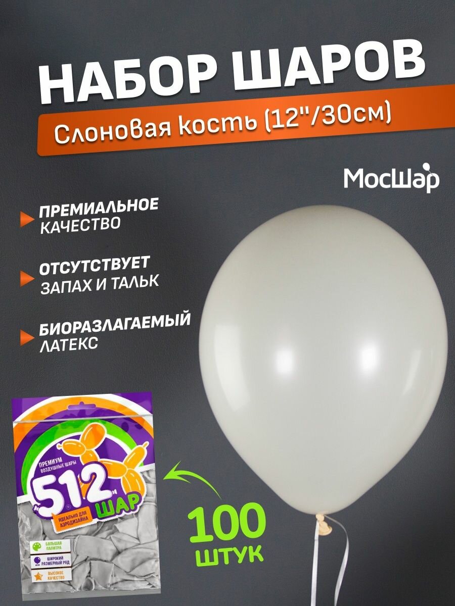 Воздушные шары для праздника - 100 шт премиум / МосШар