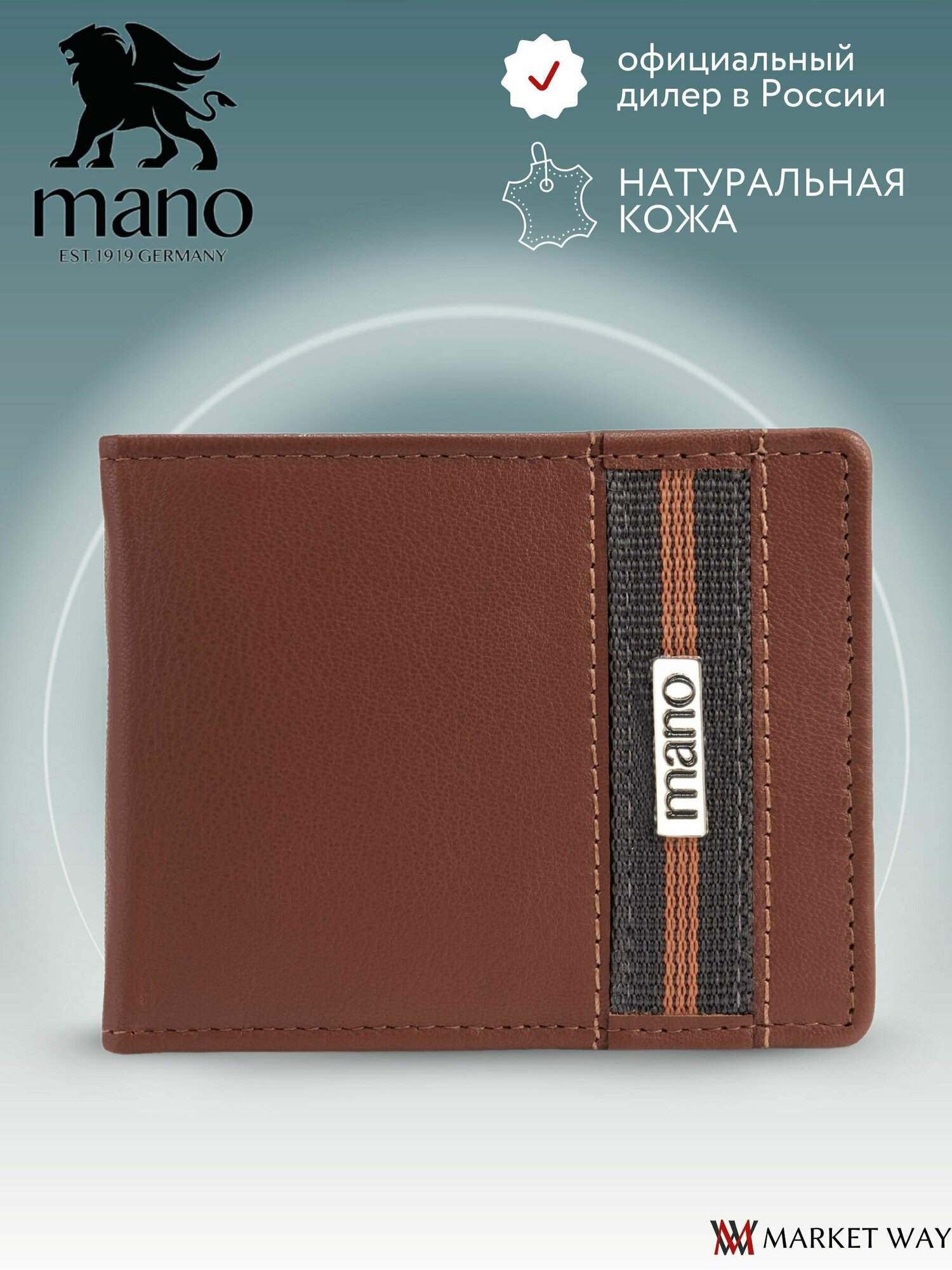 Бумажник Mano