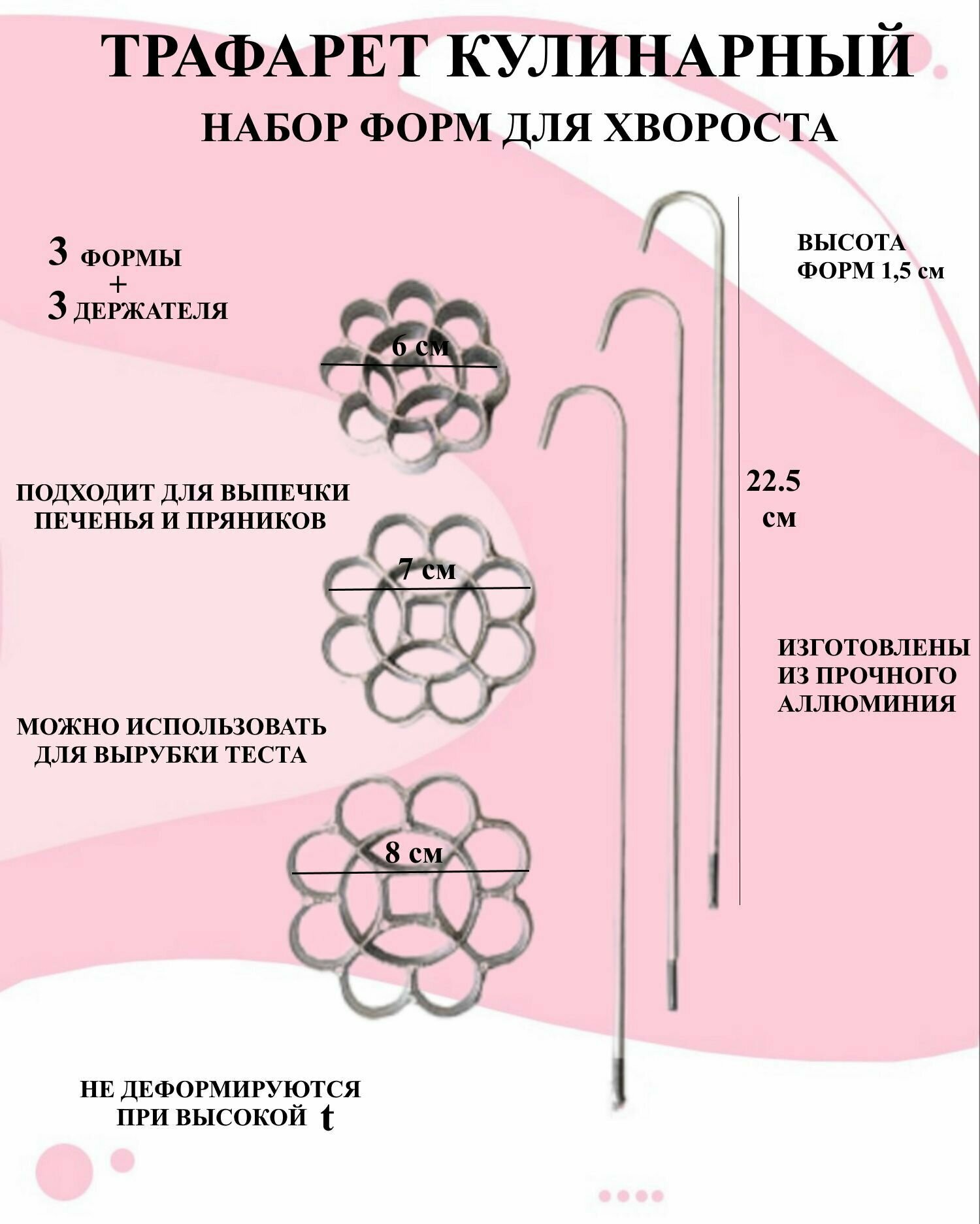 Набор форм для хвороста Сад 8.30 3 формы 3 держателя трафарет кулинарный для печенья для вырубки теста