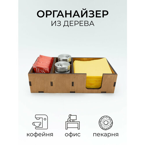 Органайзер деревянный барный для кофе