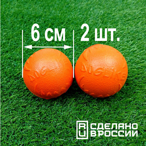 Мячики для собак мелких пород ДогЛайк Doglike 6 см, набор игрушек для собак средних пород, 2 мяча брелок для собак чешский терьер
