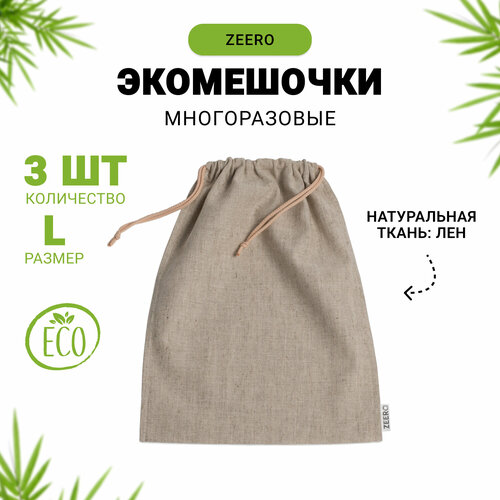 Мешочки льняные ZEERO Life размер L 3 шт экомешочки из натуральной ткани для овощей хлеба круп 930₽