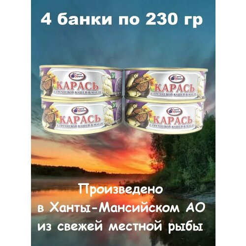 Карась с гречневой кашей в масле, Санта Мария, 4 X 230 г