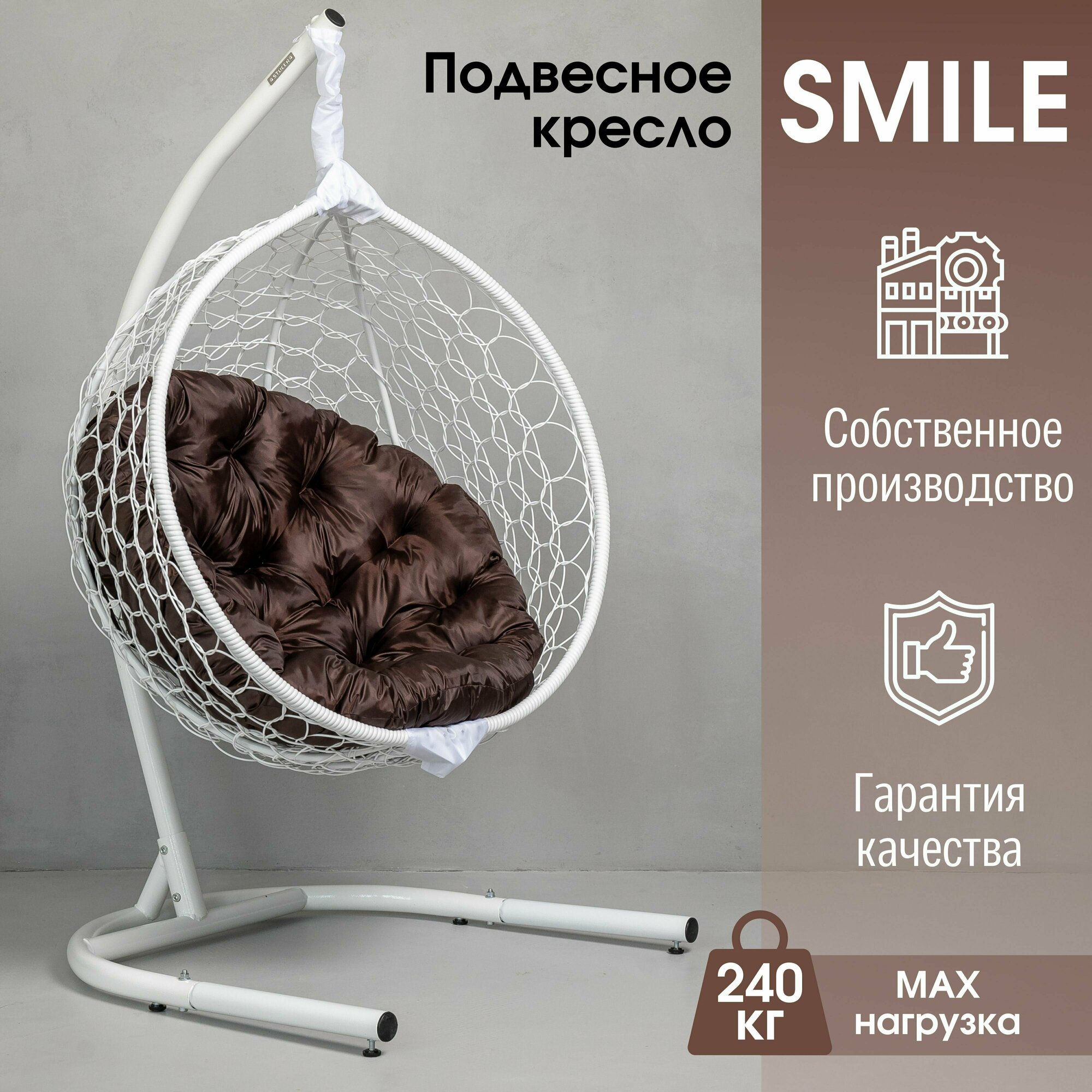 Садовое подвесное кресло Smile Ажур 240 - фотография № 1