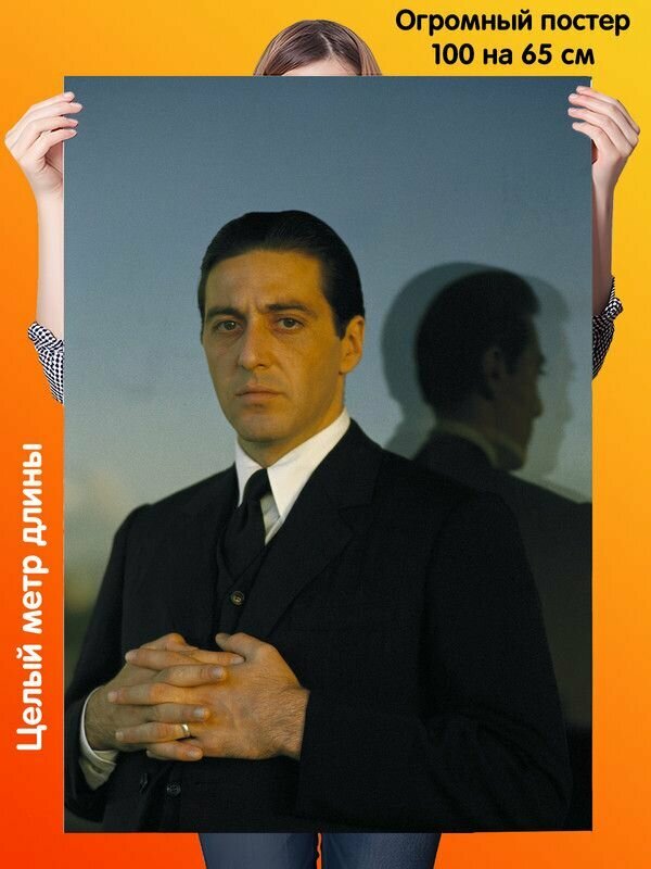 Постер 100 на 65 см плакат The Godfather Крестный отец Майкл Корлеоне