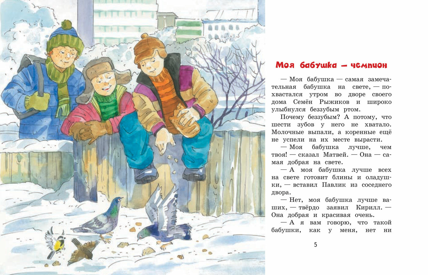 Кастрюля с пятёрками (Постников Валентин Юрьевич) - фото №3