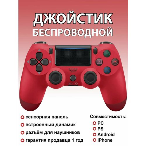 Геймпад беспроводной красный Джойстик Bluetooth Блютуз контроллер 199000₽